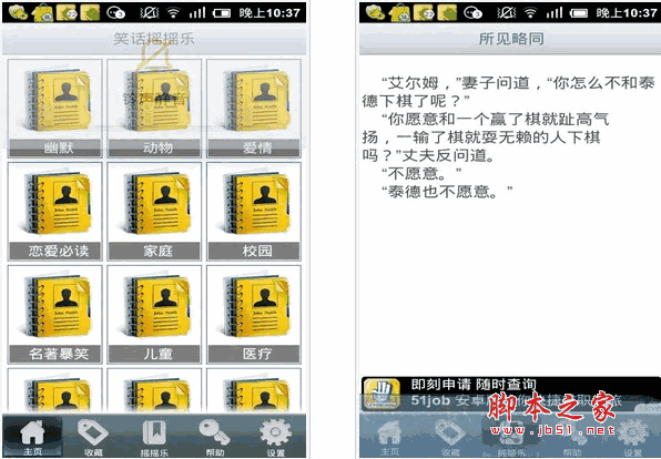 笑话摇摇乐 for android v1.7  安卓版