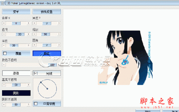 ps 3D效果滤镜(Lokas Software 3D Maker) v1.2 汉化版