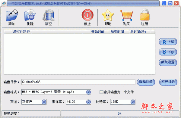 电影音乐提取机软件 v10.6 中文官方安装版