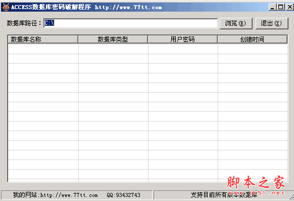 MDB密码解锁软件下载