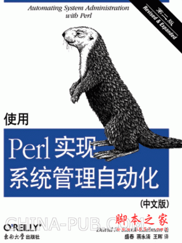 使用Perl实现系统管理自动化 第二版(中文版) PDF扫描版