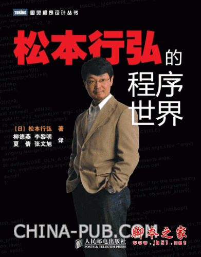 松本行弘的程序世界 ((日)松本行弘--Ruby之父) pdf扫描版