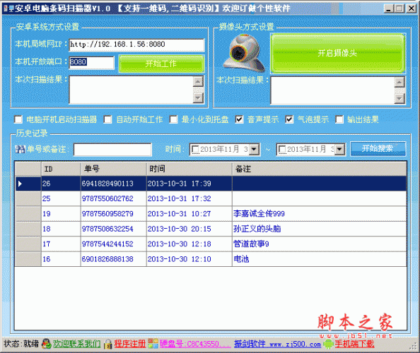 安卓电脑条码扫描器 v3.0 中文绿色免费版