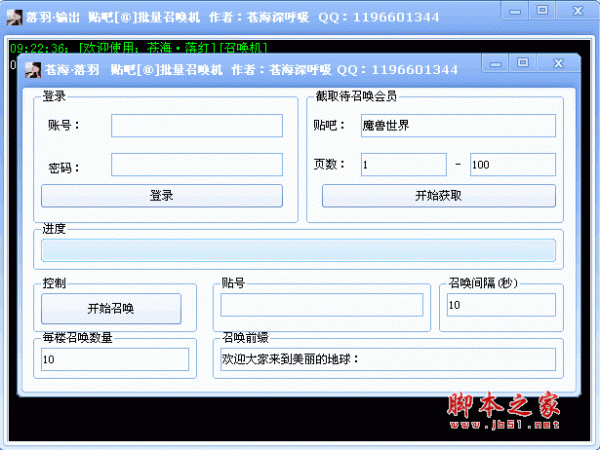 百度贴吧批量召唤机 v1.0 绿色版 适合做推广