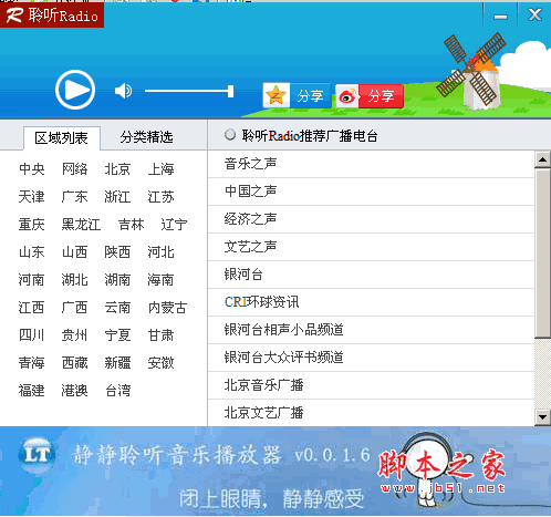 聆听Rradio网络收音机 v0.0.2 中文绿色免费版
