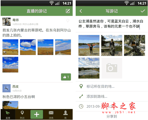 路探 旅行社交app for android v1.1.2 安卓版