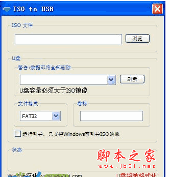 启动u盘制作工具(ISO to USB) v3.0 绿色中文免费版