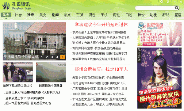 孔雀资讯 新闻资讯软件 v1.2.0.0 中文官方安装版