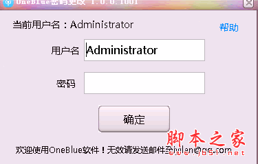 OneBlue密码更改工具 v1.3.0 中文绿色免费版 