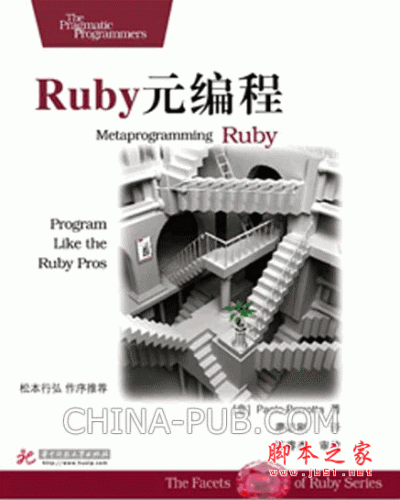 Ruby元编程 (Paolo Perrotta) 中文pdf扫描版