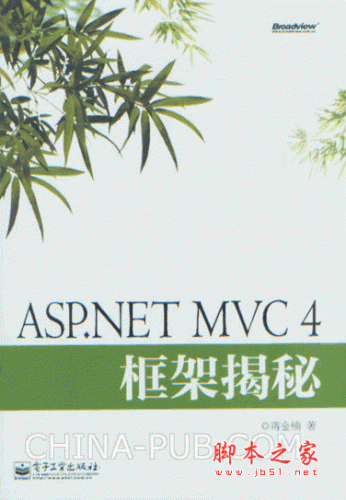 ASP.NET MVC 4框架揭秘 (蒋金楠) pdf扫描版