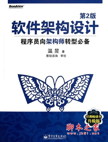 软件架构设计：程序员向架构师转型必备(第二版) pdf扫描版