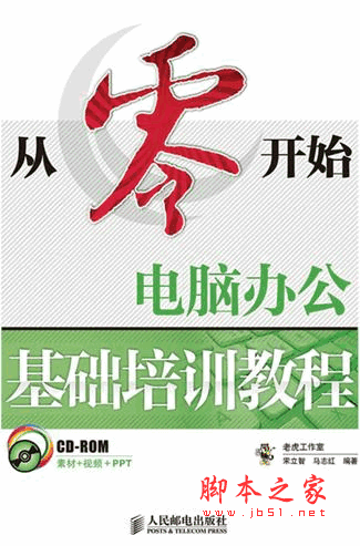 电脑办公基础培训教程 (宋立智、马志红) PDF扫描高清文字版