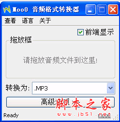 Moo0音频格式转换器(Moo0 AudioConverter) 1.32 绿色中文版