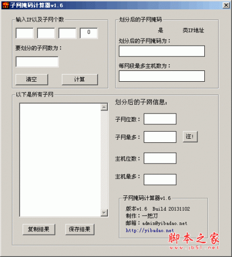 一把刀子网掩码计算器软件 子网划分工具 v2.4  中文绿色免费版