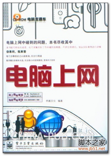 电脑上网(卓越文化) PDF 高清文字版[69M]