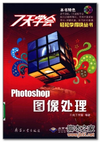7天学会PHOTOSHOP图像处理 PDF 扫描版[54M]
