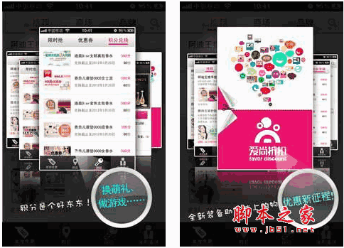 爱尚折扣 for android v3.1.3 安卓版