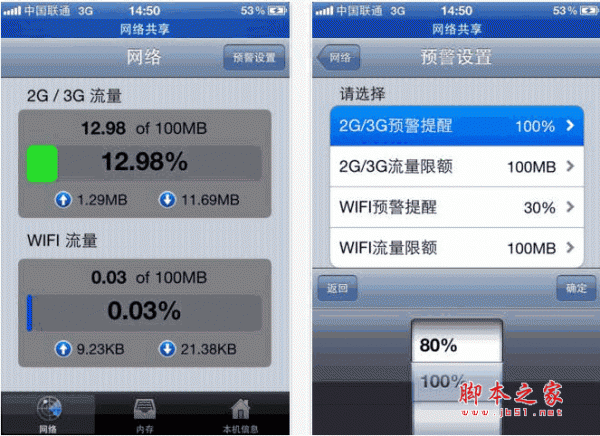 流量管家安卓版 for android v2.0.11 官方版