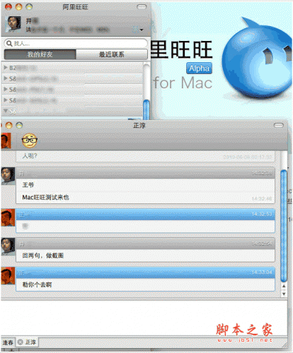 阿里旺旺 for mac版 V3.2.2 免费版