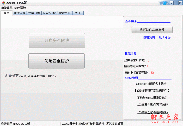 AD365广告拦截软件 1.1 中文绿色免费版 