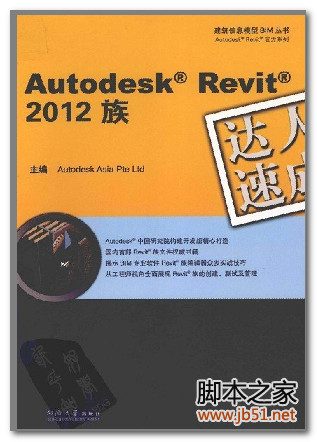 Autodesk Revit 2012族：达人速成 PDF 扫描版[118M]