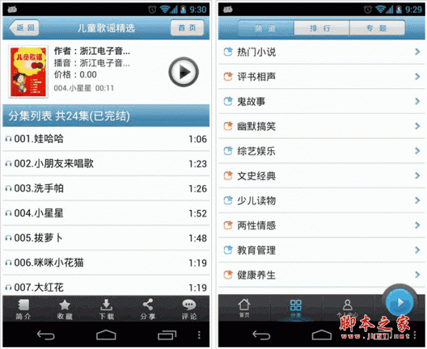 话匣子听书软件 for android v2.6.0 安卓版