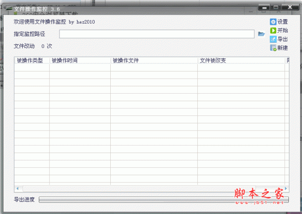 文件操作监控 文件夹监控软件 v3.6 绿色版 支持日志导出