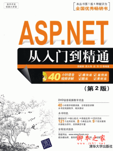 ASP.NET从入门到精通(第2版) 庞娅娟,房大伟,吕双 pdf扫描版 157M