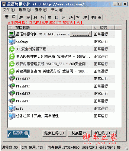 星语终极守护 电脑防护软件 v1.8 绿色版 防止木马