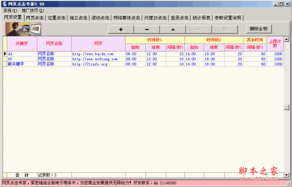 网页点击专家软件 v3.0.2 官方安装版 刷流量 刷排名