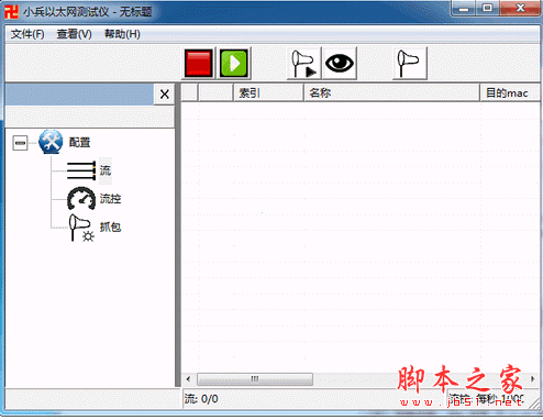 小兵以太网测试仪 2.7.3  中文绿色免费版 