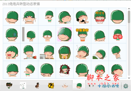 炮炮兵转型动态QQ表情包 第二波 绿色版