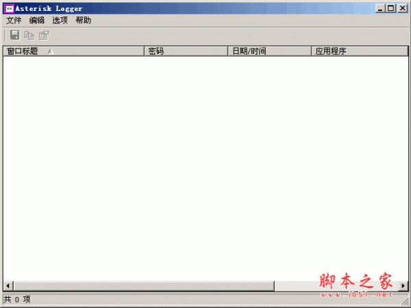 星号密码查看(Asterisk Logger)软件 v1.04 中文版