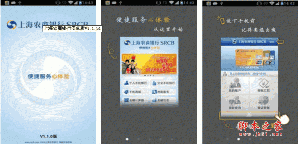 上海农商银行安卓版 上海农商银行网上银行 for android  v1.4.0 免费版