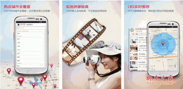 蚂蚁短租手机客户端 去哪儿旅游租房 for android  v6.4.0 安卓版