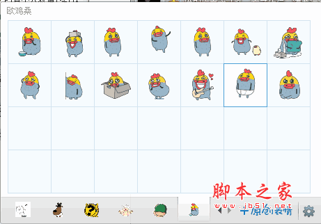 欧鸡桑qq表情包 14P 第一季 绿色免费版