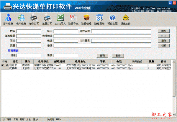 兴达快递单打印软件 V18.0 专业版 中文绿色免费版