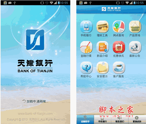 天津银行 天津银行网上银行 for android v2.1.6 安卓版
