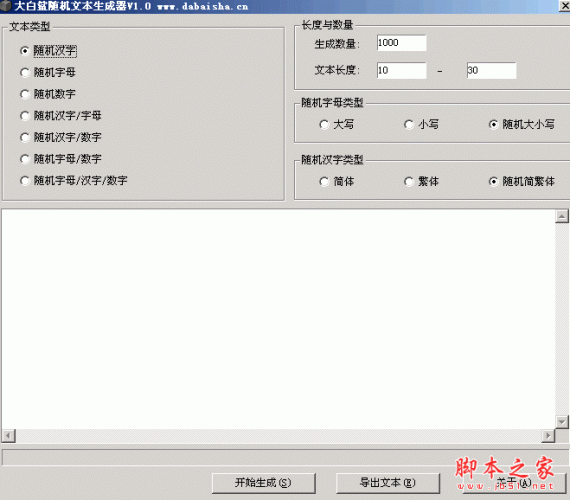 大白鲨随机文本生成器 1.0 中文绿色免费版 
