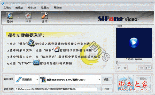 私房MTS格式转换软件 v2.10.416 中文官方安装版