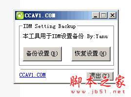 IDM设置备份工具 v1.3 中文绿色免费版