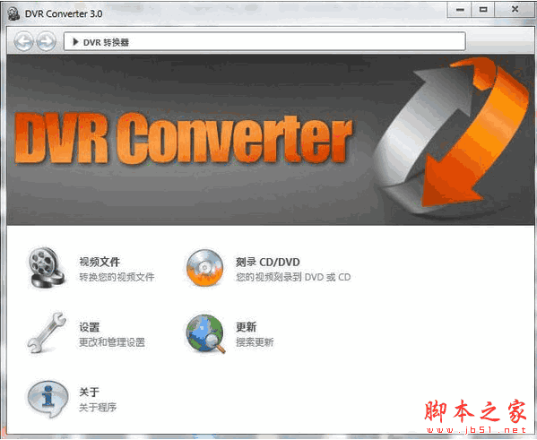 dvr转换器(DVR Converter) 万能视频格式转换器 v3.0.12.1129 中