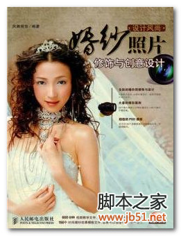 婚纱照片修饰与创意设计 PDF 高清文字版[89M]