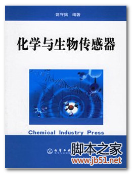 化学与生物传感器 PDF 高清文字版[77M]