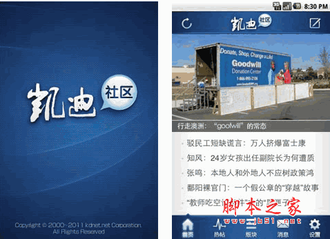 凯迪社区 for android v3.3.2 安卓版