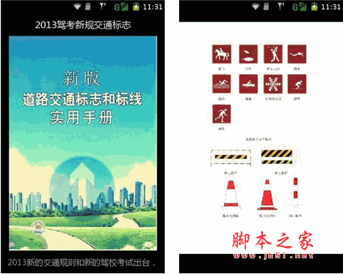 2013驾考新规交通标志 for android v4.68  安卓版