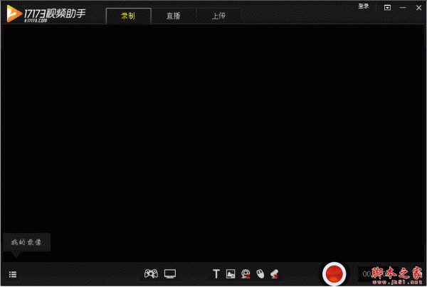 17173视频助手软件 1.5.1.5 中文官方安装版