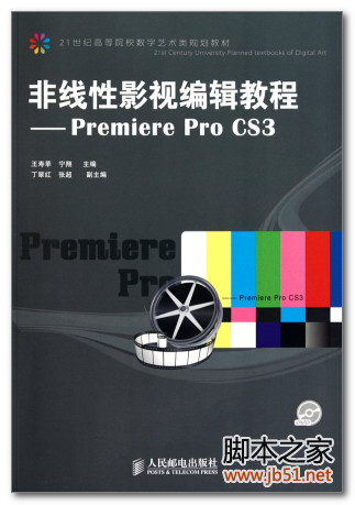 非线性影视编辑教程：PremiereProCS3 PDF 高清文字版[74M]