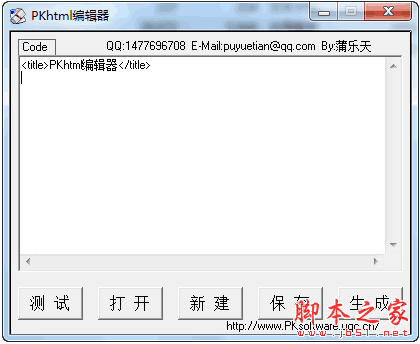 PKhtml编辑器软件 html纯代码编辑器 v1.01 中文绿色免费版